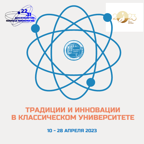 Приглашаем аспирантов, молодых ученых и преподавателей ИвГУ к участию в научном фестивале!