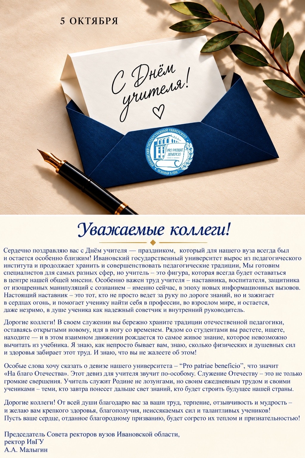 С Днем учителя!