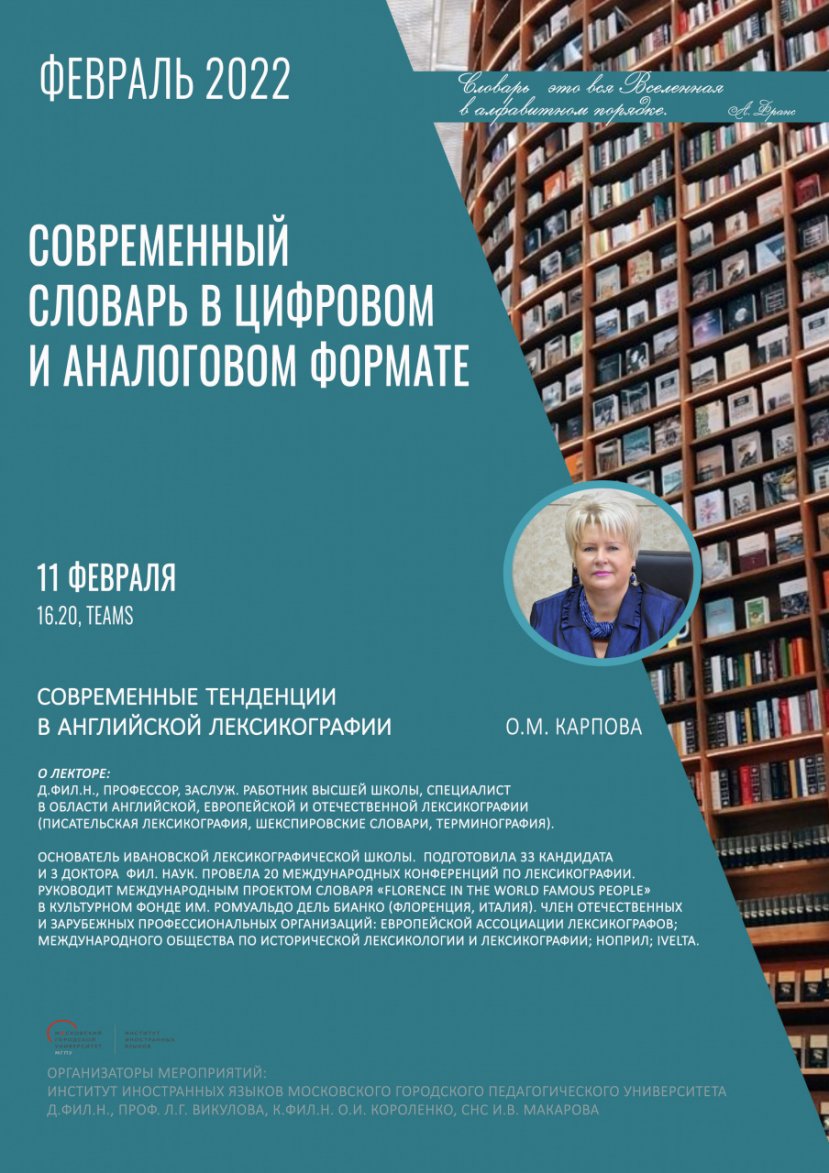 Открытая лекция О.М. Карповой в Московском городском педагогическом университете 