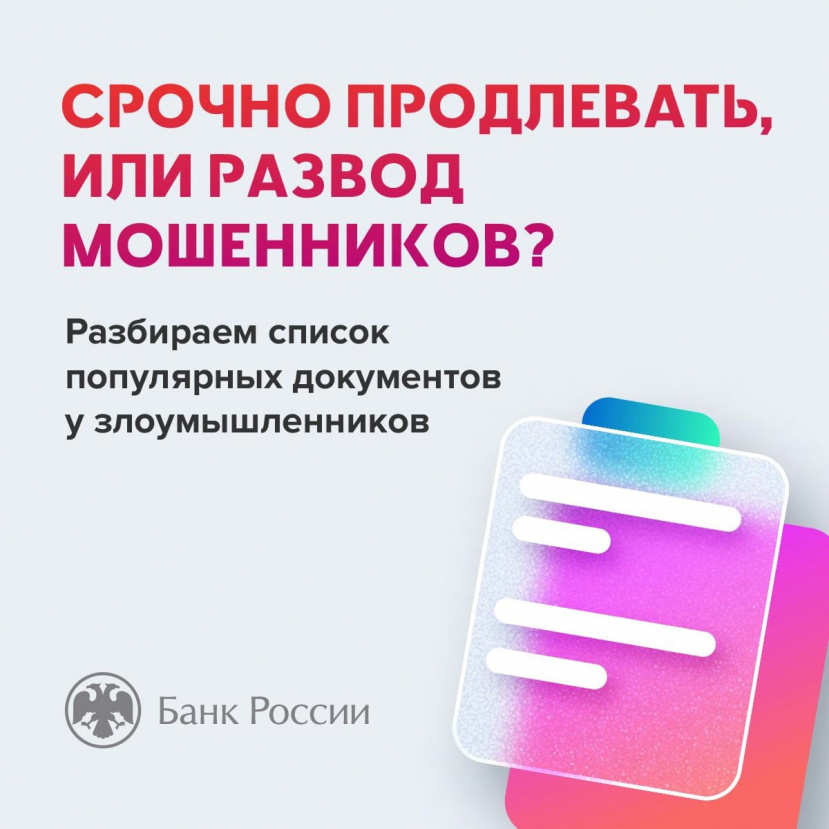 Инфографика по финансовой безопасности