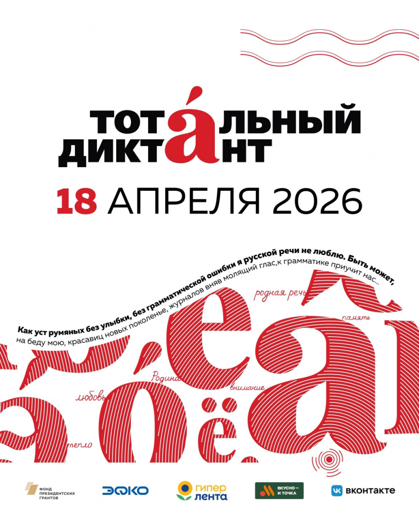 18 апреля по всему миру пройдет Тотальный диктант