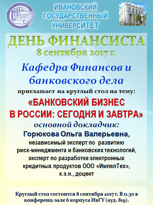 День финансиста-2017