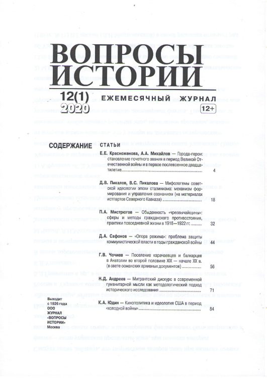 Публикация К.А. Юдина в «Вопросах истории»