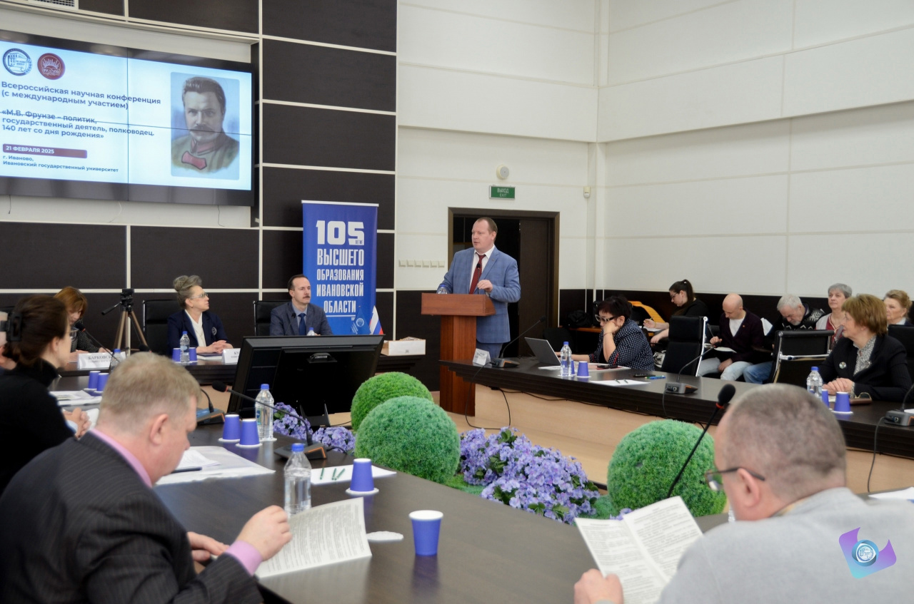 В ИвГУ прошла региональная научная конференция «М.В. Фрунзе – политик, государственный деятель, полководец»