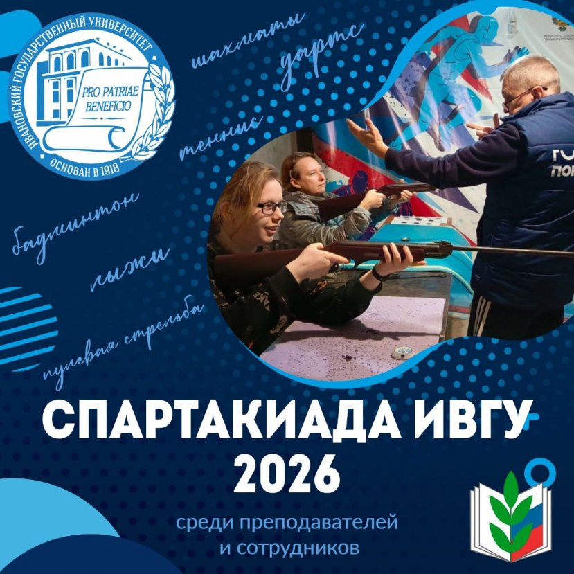 Спартакиада ИвГУ - настольный хоккей