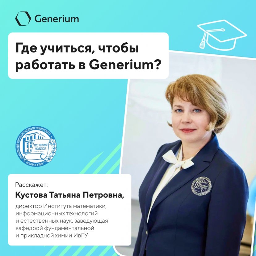 Интервью с ключевым производственным партнером ИМИТиЕН —  инновационным биотехнологическим центром «ГЕНЕРИУМ».