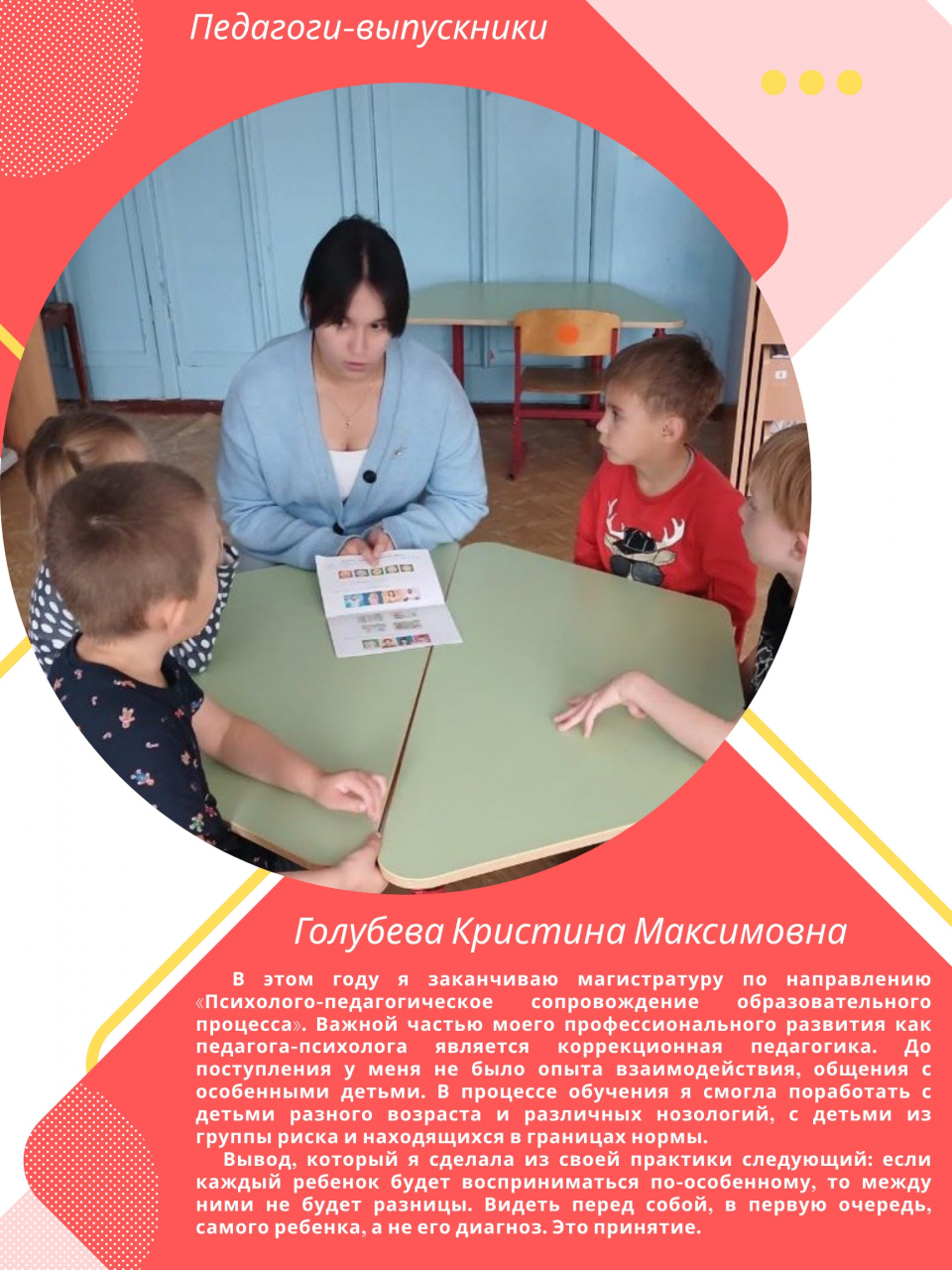 Голубева Кристина Максимовна