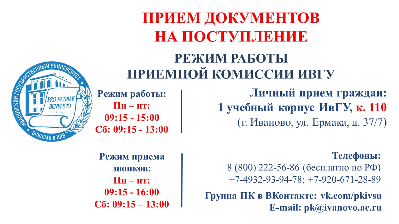 Изменения графика работы приемной комиссии